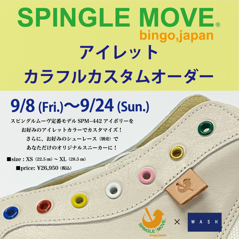 SPINGLE MOVE アイレットカラフルカスタムオーダー 【池袋パルコ店】9/8(金)より開催